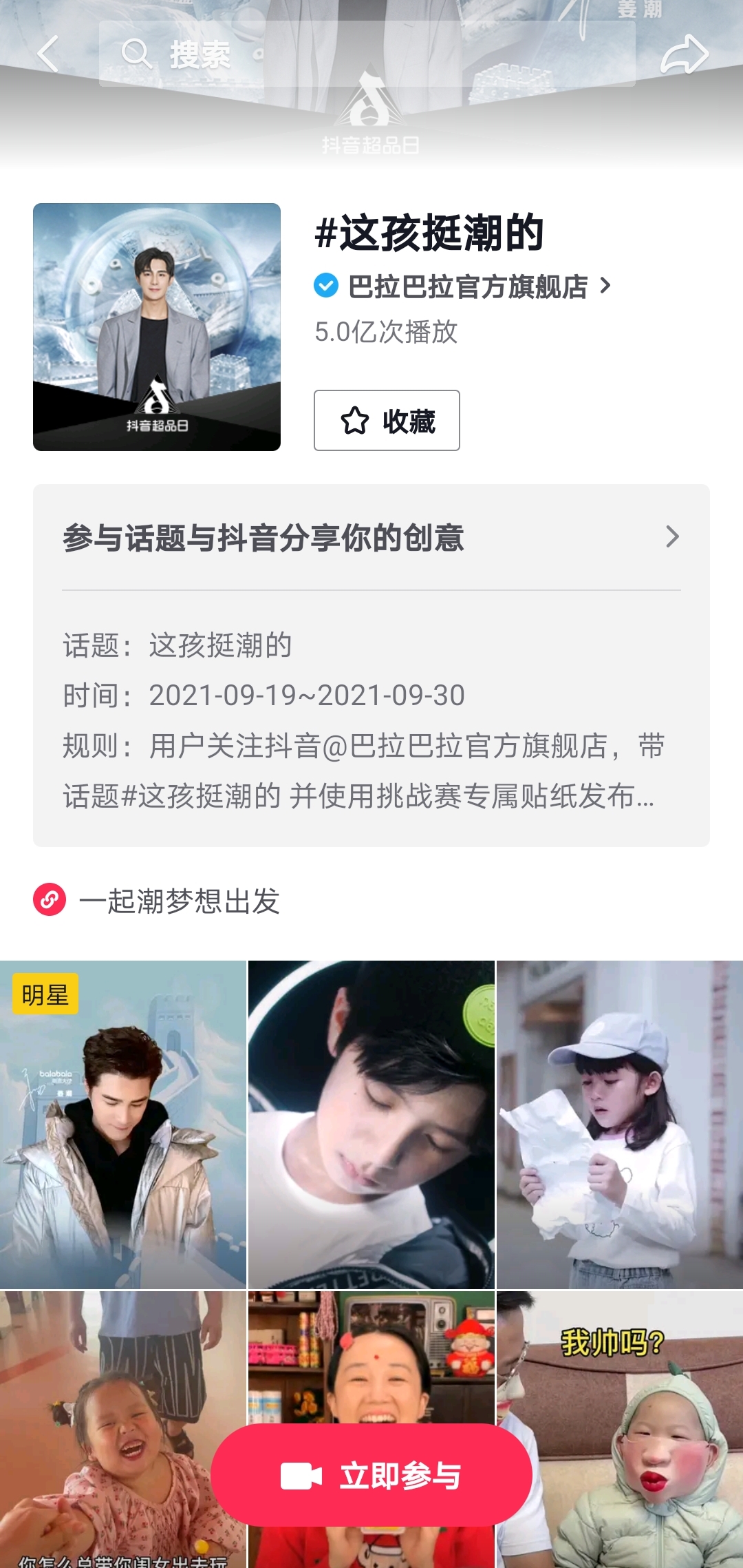 巴拉巴拉携手抖音超品日，把童装秀场搬上了长城