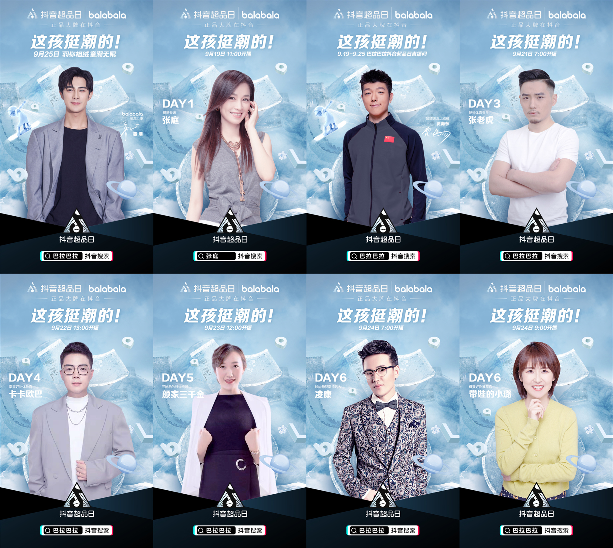 巴拉巴拉携手抖音超品日，把童装秀场搬上了长城