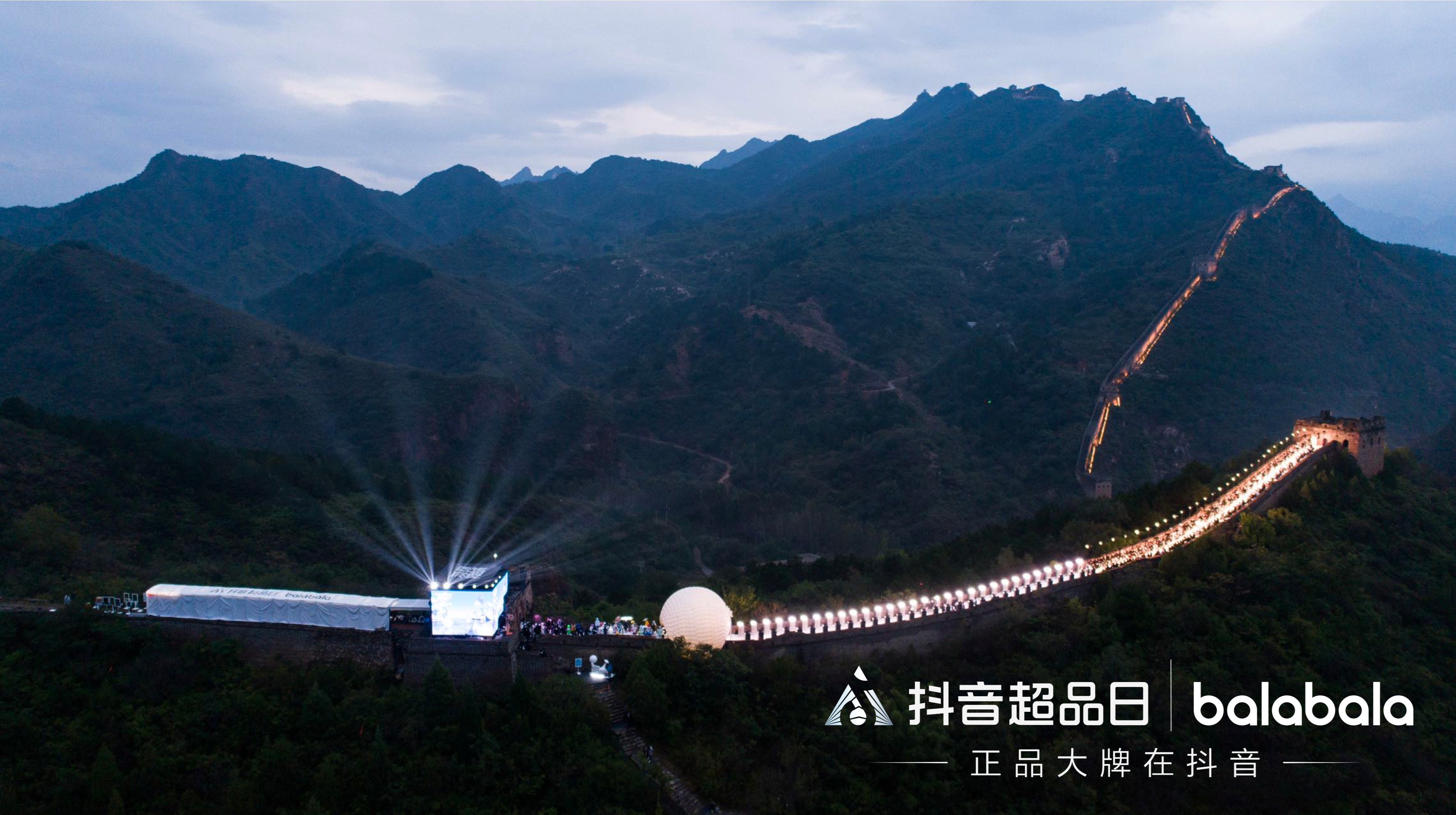 巴拉巴拉携手抖音超品日，把童装秀场搬上了长城
