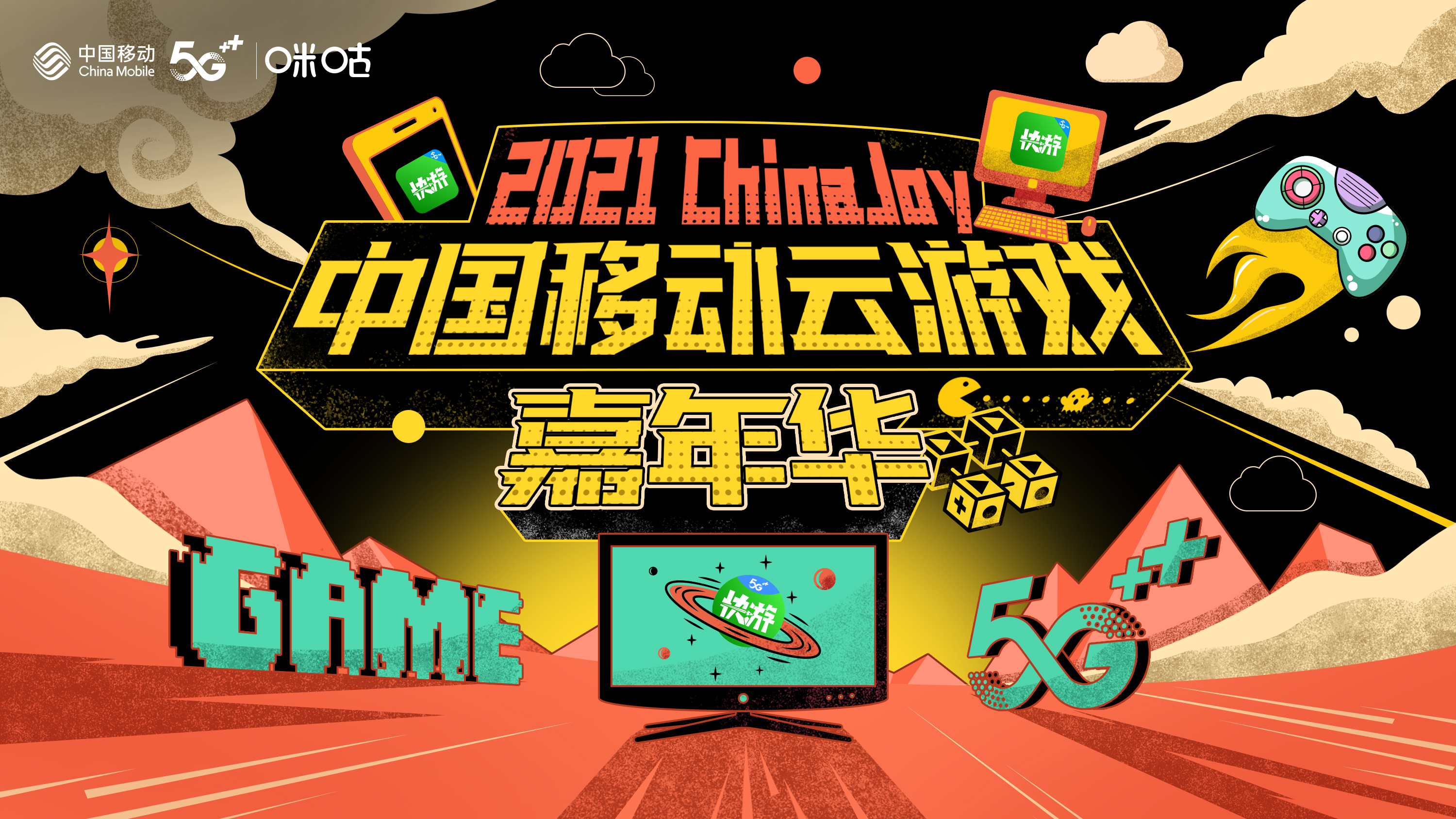 咪咕cj整合营销对话z世代和云游戏行业