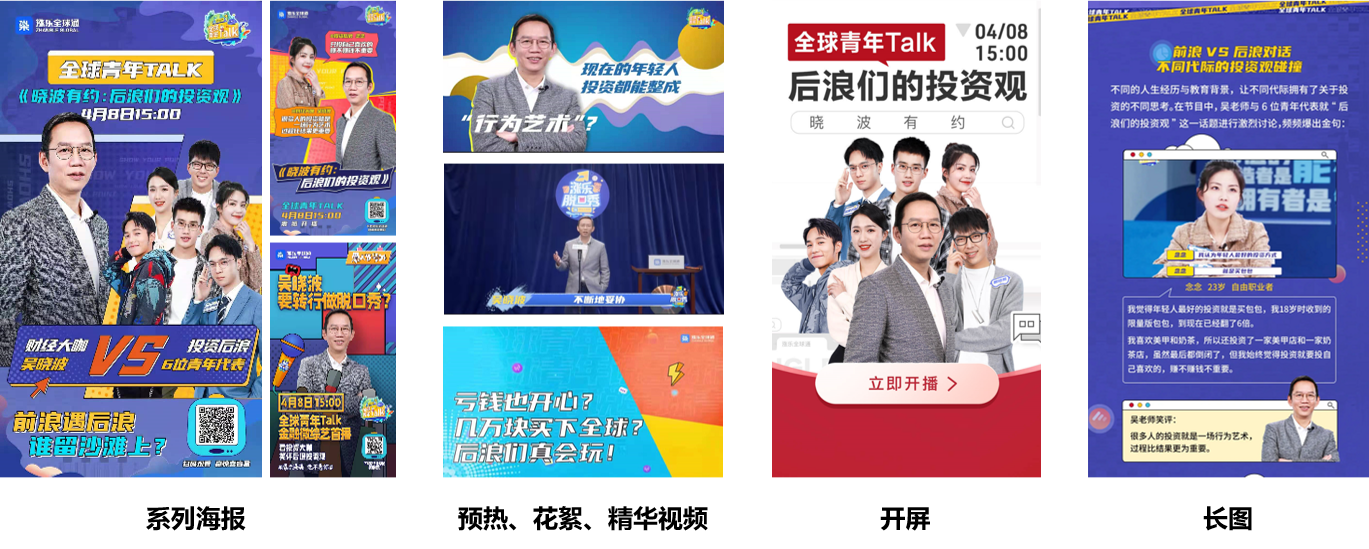 涨乐全球通全球青年talk微综艺当吴晓波遇上后浪们的投资观