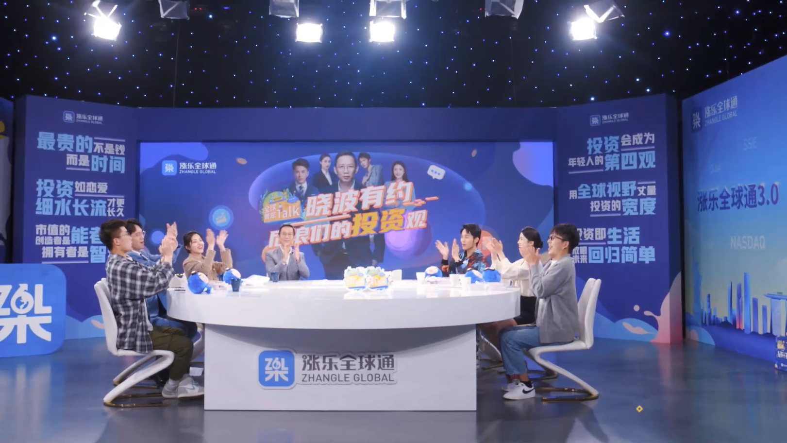 涨乐全球通全球青年talk微综艺当吴晓波遇上后浪们的投资观