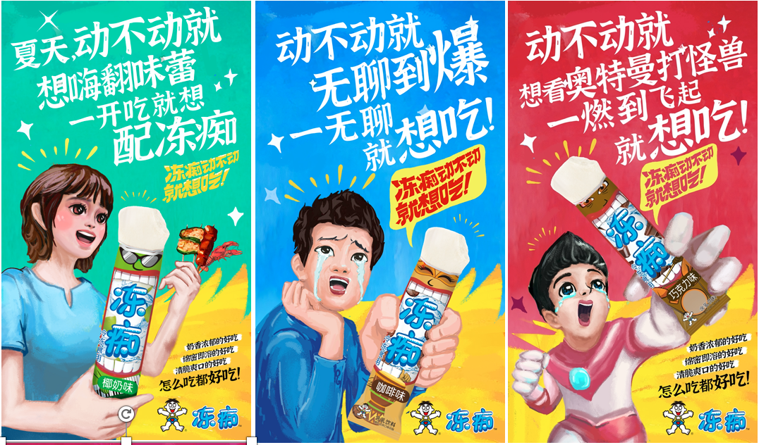 旺旺官方鬼畜：动不动就想吃冻痴 - 数英