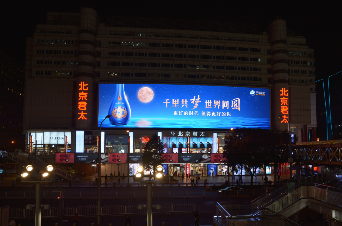 洋河·梦之蓝中秋节:让我们把缺的,都满上