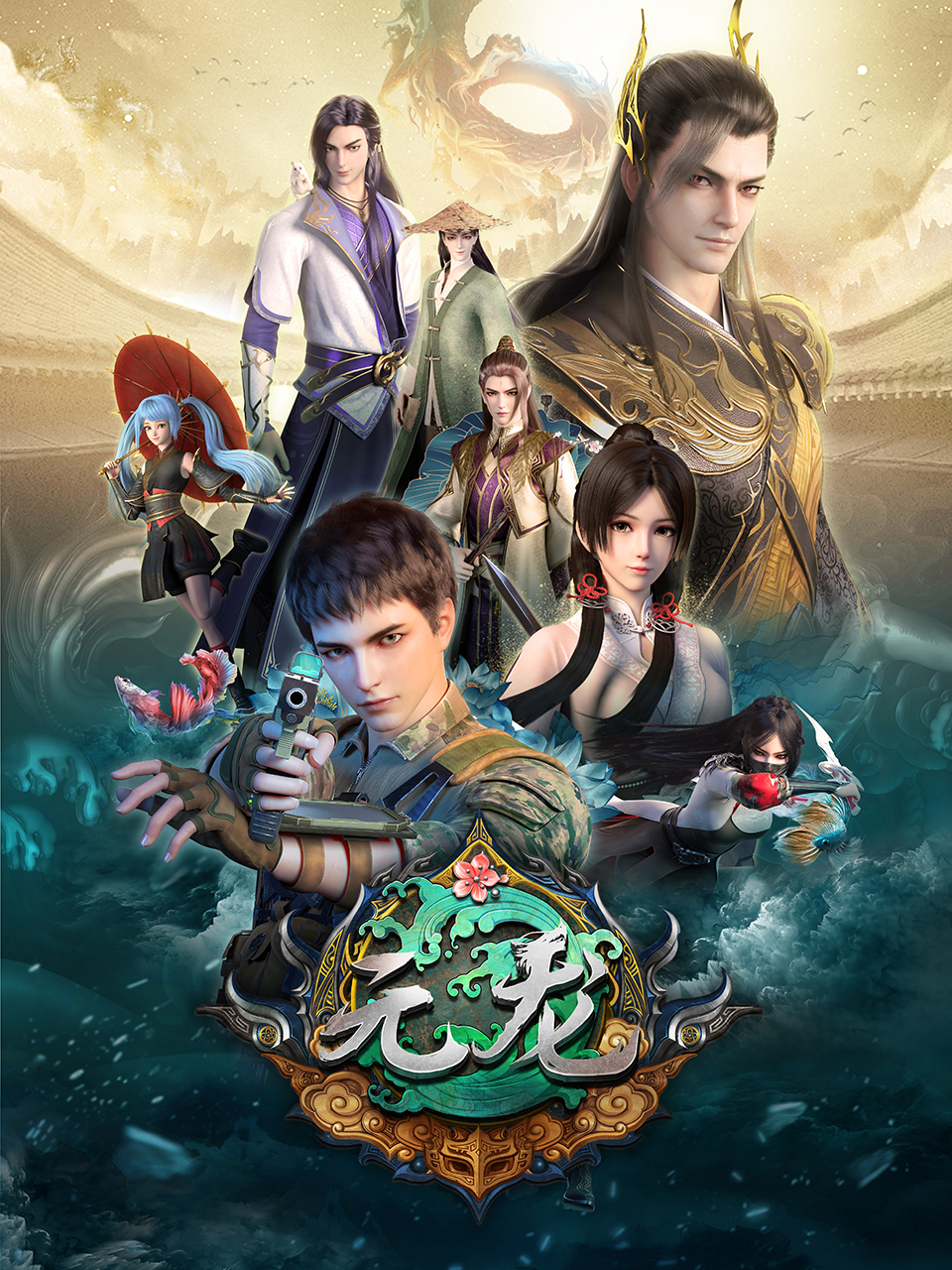 b站动画《元龙》第一季推广:大人,时代变了!