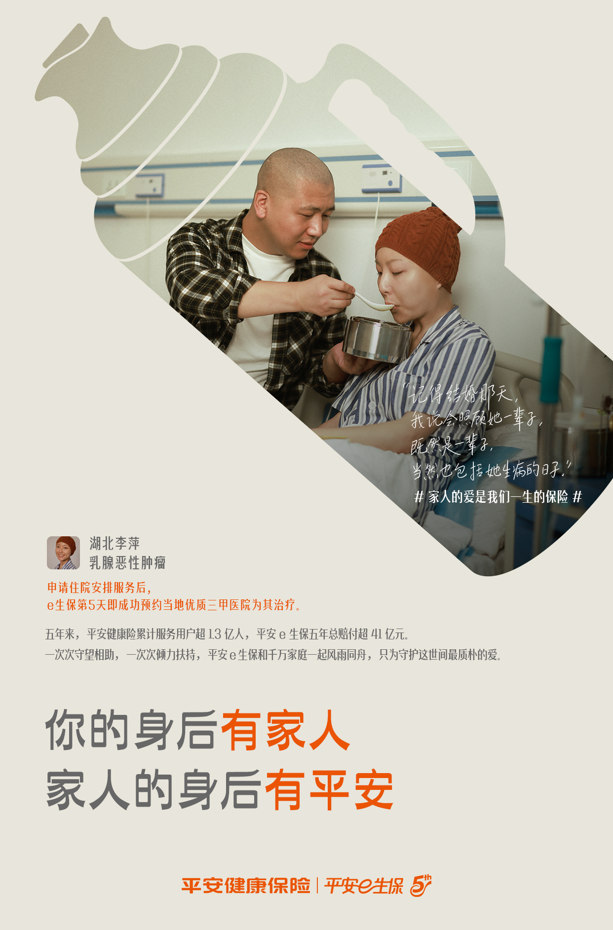 中国平安:家人的爱,是我们一生的保险 - 数英