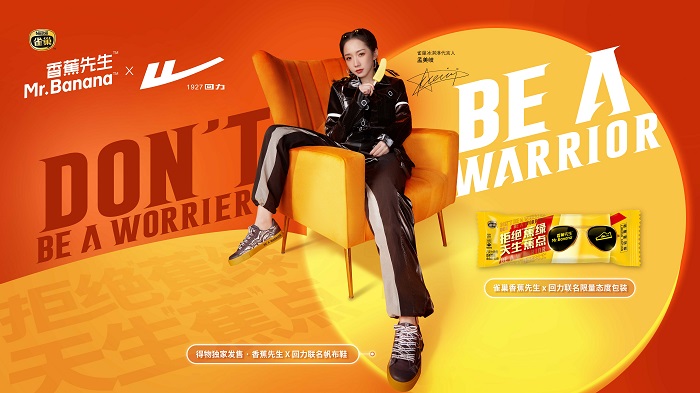 雀巢香蕉先生×回力:拒绝蕉绿,天生蕉点