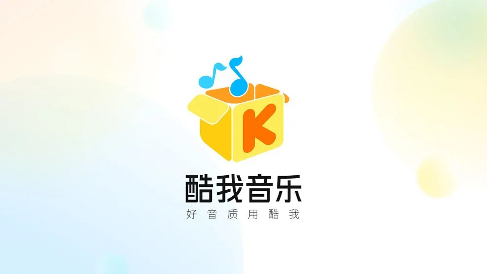 酷我音乐换新logo,终于还是扁平化了