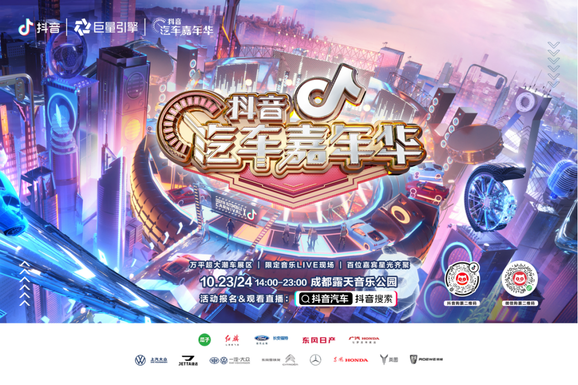 抖音汽车嘉年华为汽车与车迷,乐迷创造了一个凝聚美好与梦想的舞台