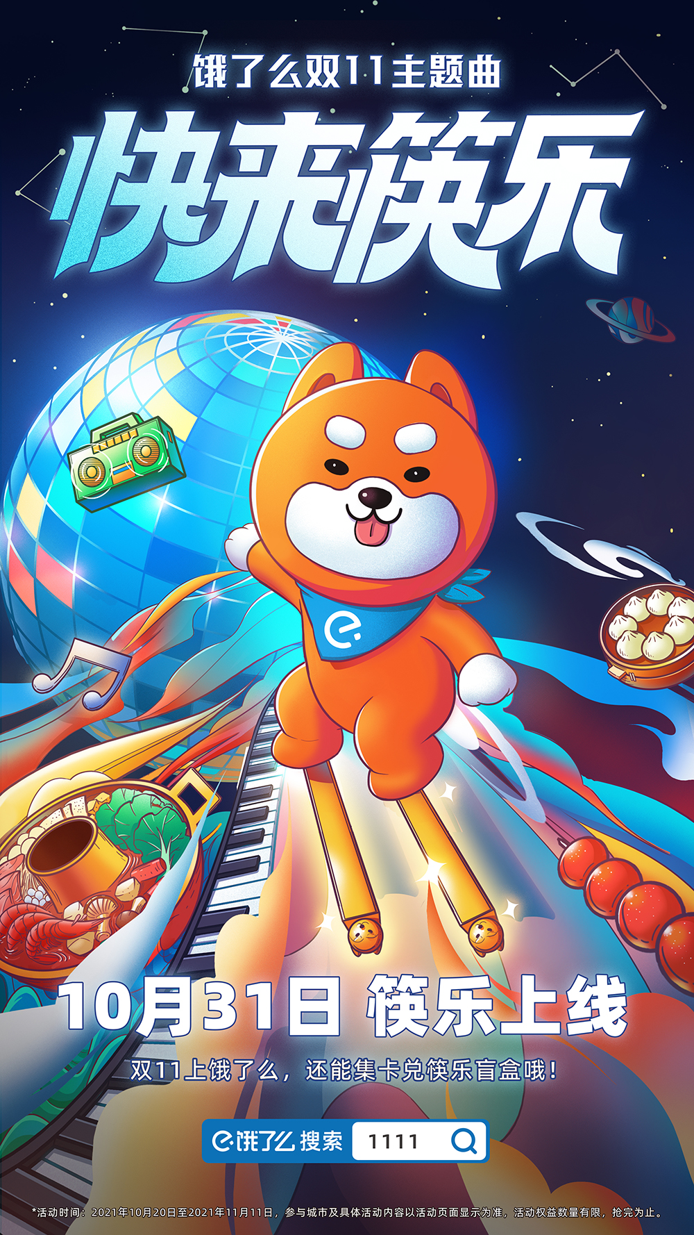 饿了么张淇双11主题曲快来筷乐摇滚遇上二次元