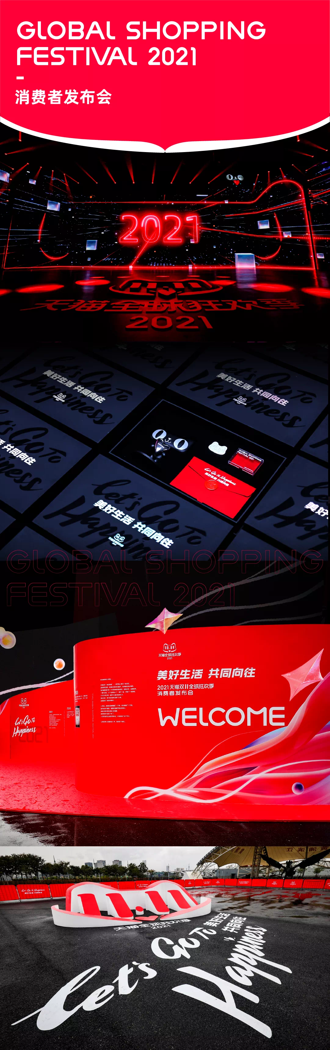 详细回顾！天猫双十一品牌焕新全案设计分享，老朋友的新鲜感 - 数英