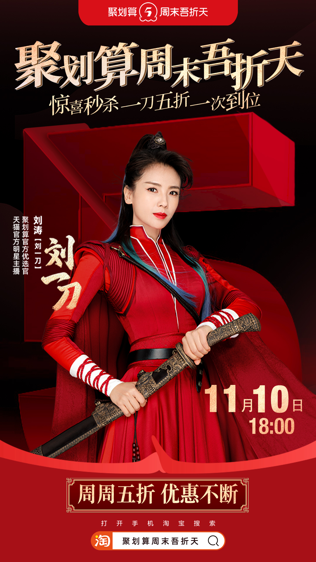 聚划算吾折天刘一刀一刀砍到消费者的心坎里