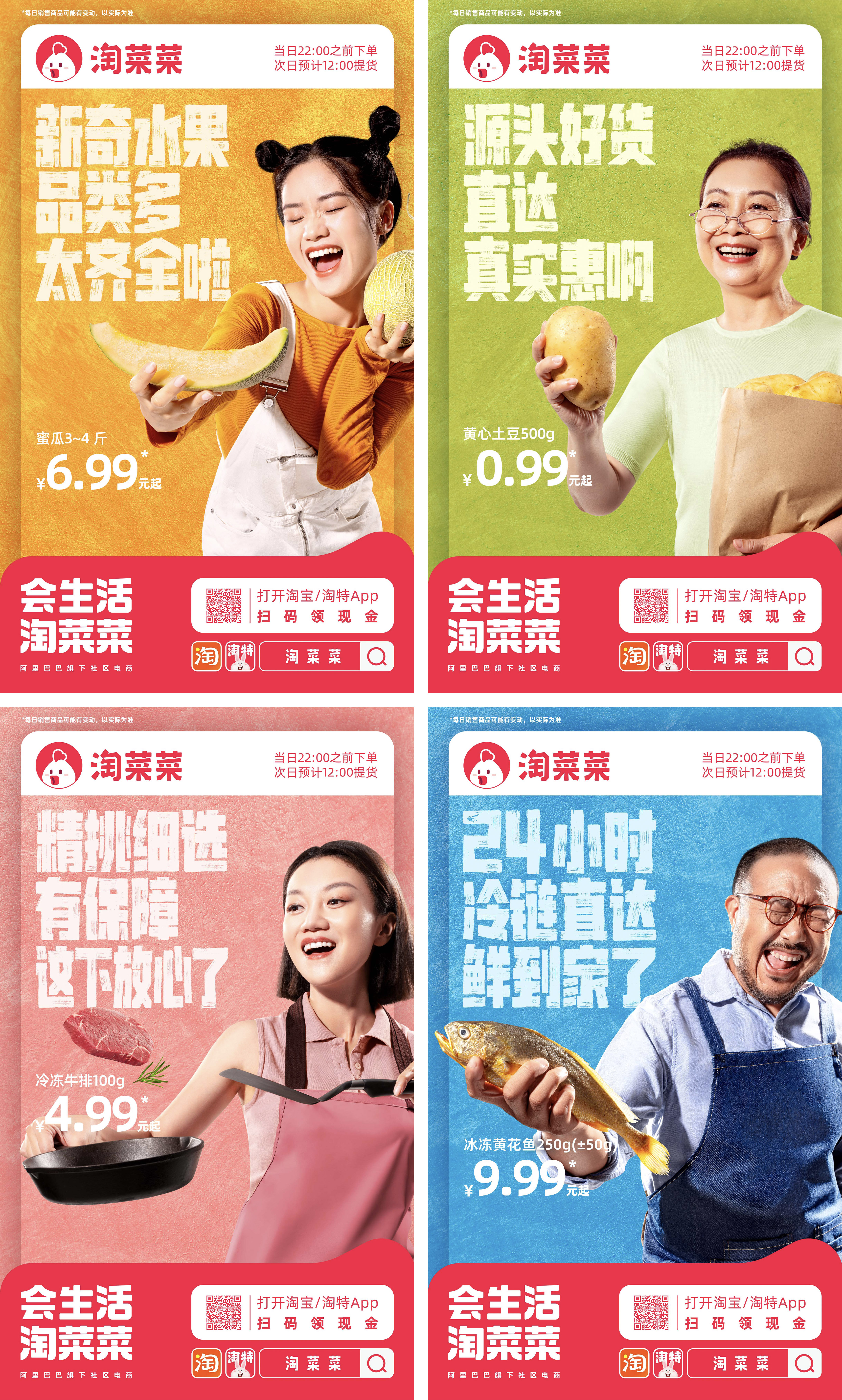 淘菜菜:让买菜这件"小事",成为成就幸福生活的"大事"