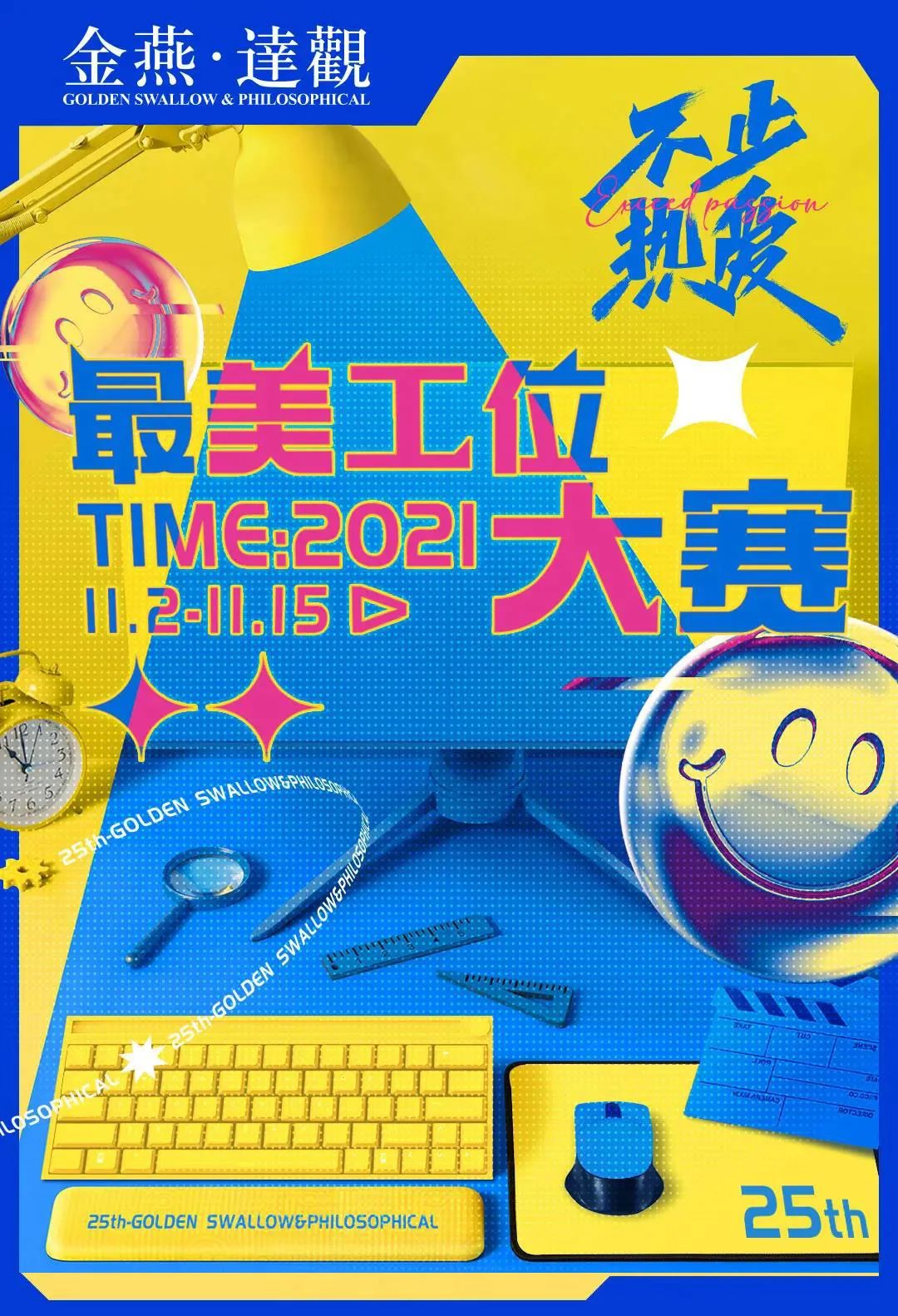 金燕达观第一届"最美工位"大赛投票火热进行中.