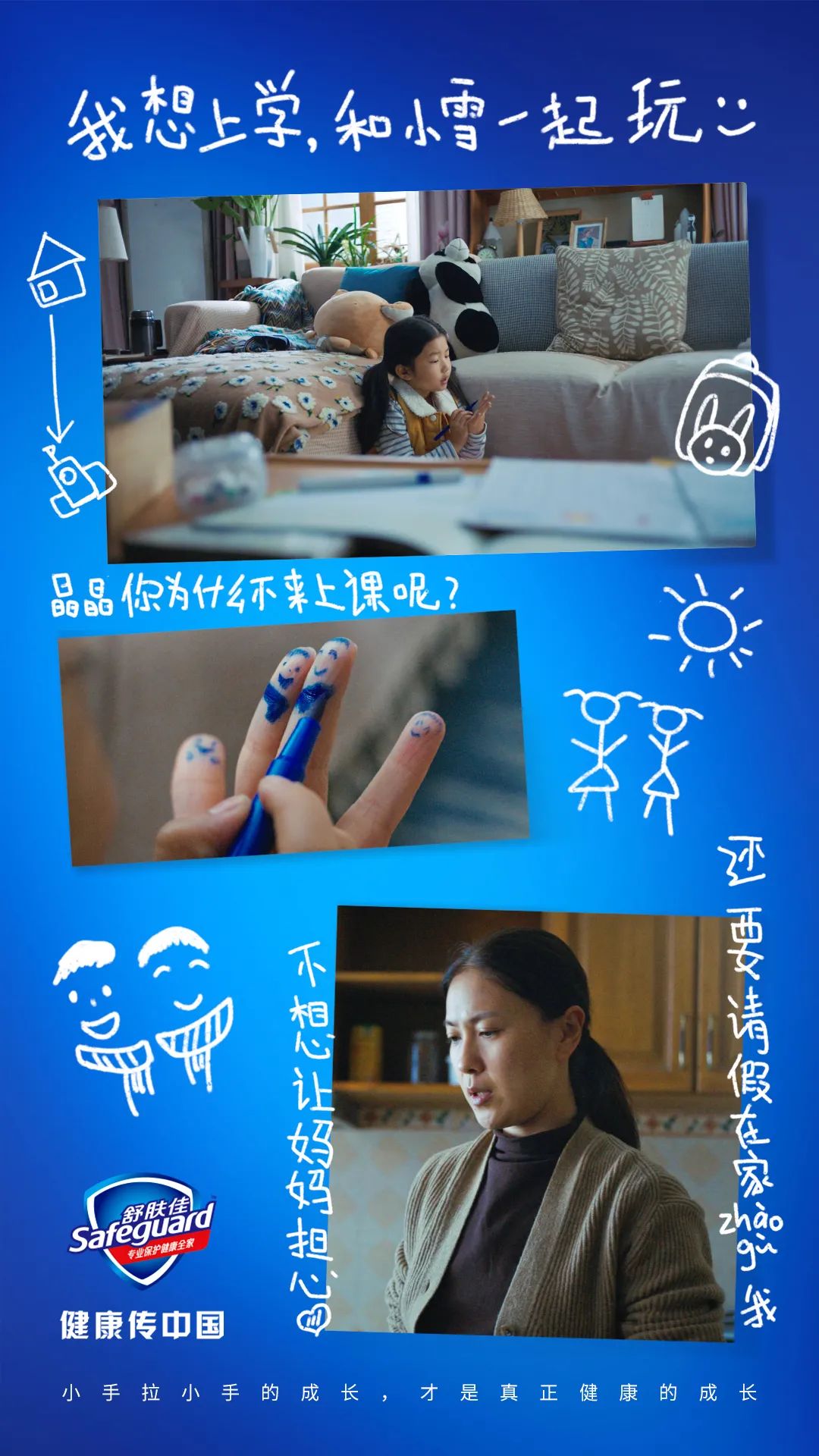 舒肤佳晶晶的不请假条