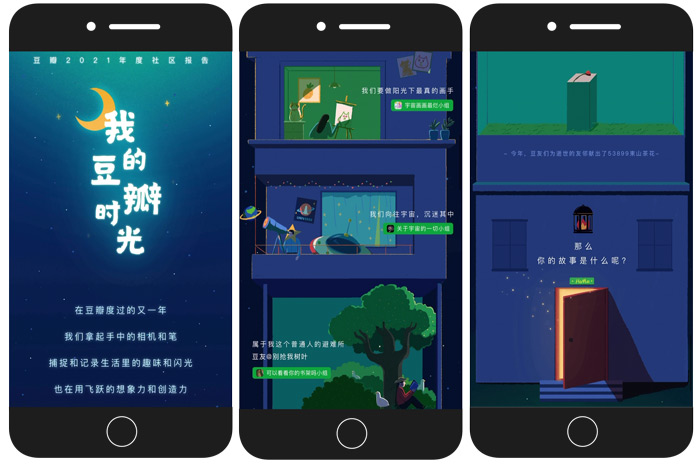 豆瓣年度社区报告h5回顾你的2021