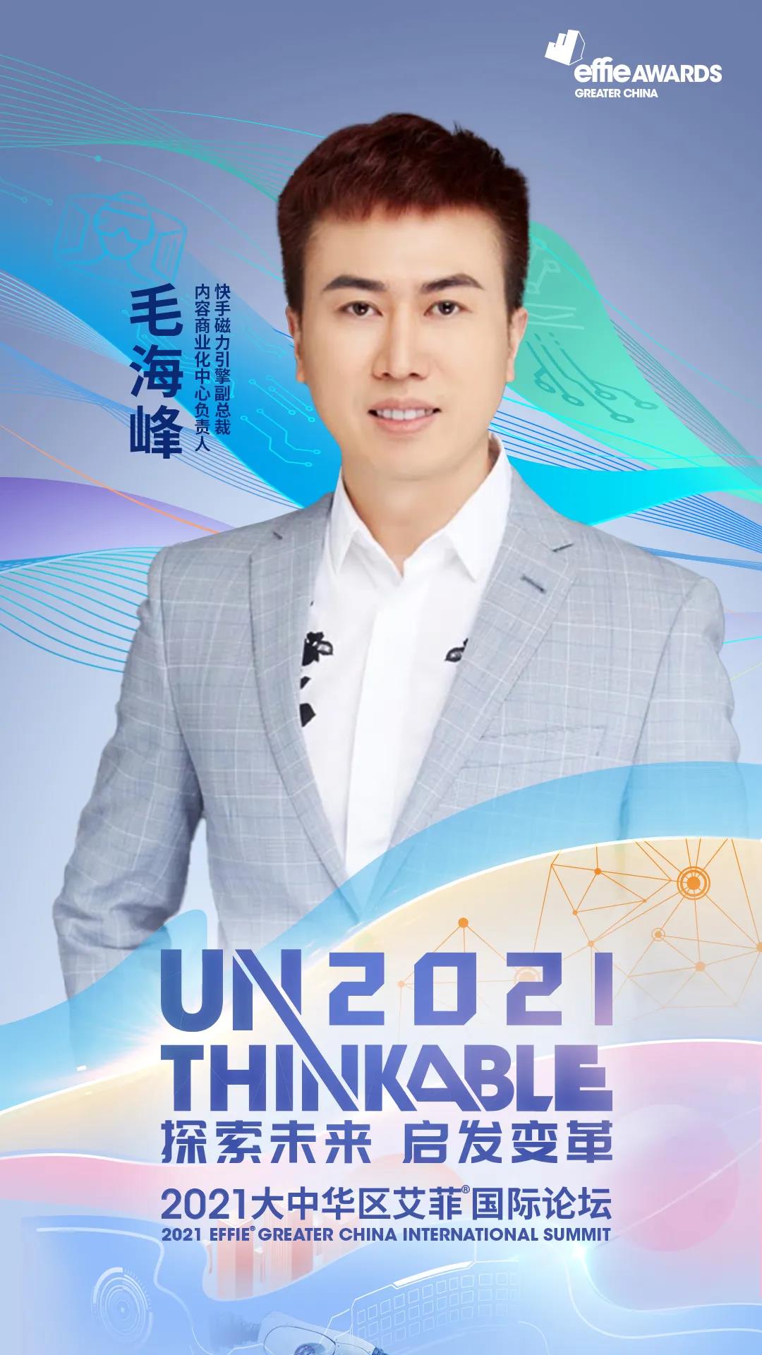 12月29日下午,毛海峰先生将带来《新市井下的营销生命力》的主题演讲