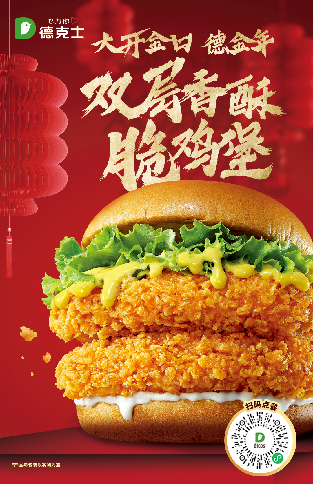 "大开金口":金色呈现品牌主打新春slogan今年春节,品牌主推优惠产