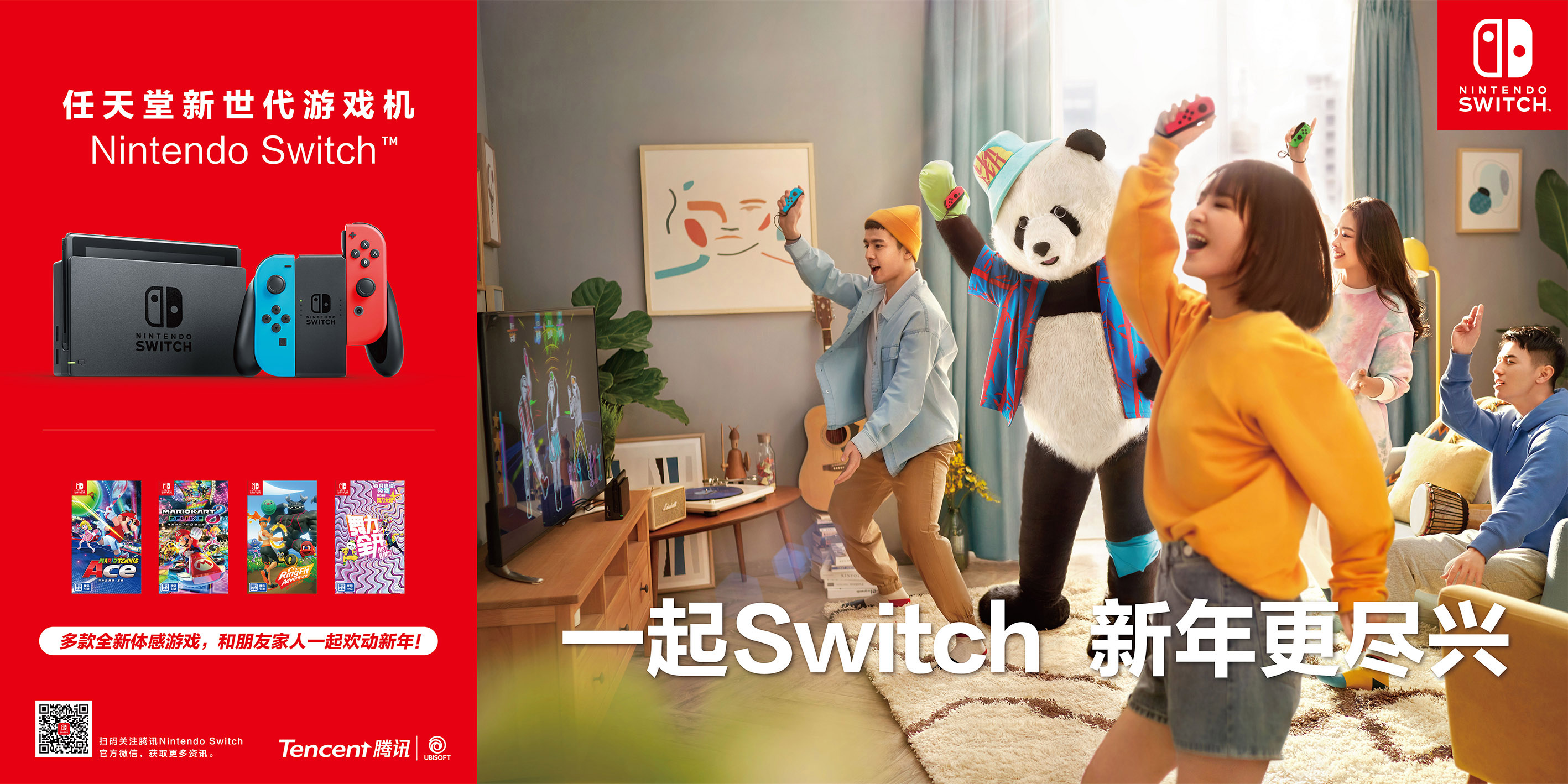 国行switch迎新年一起switch新年更尽兴