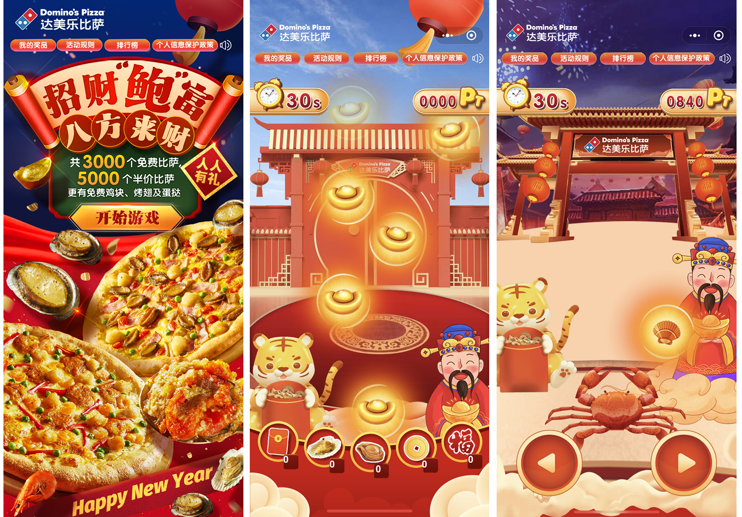 达美乐新年小游戏招财鲍富八方来财