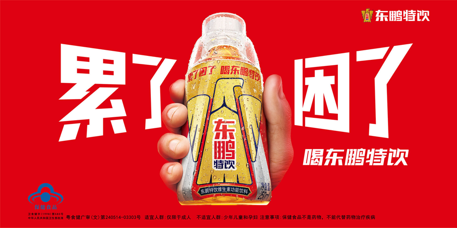 所以我觉得中国红牛从过去的"困了,累了喝红牛"到"你的能量,超乎你的