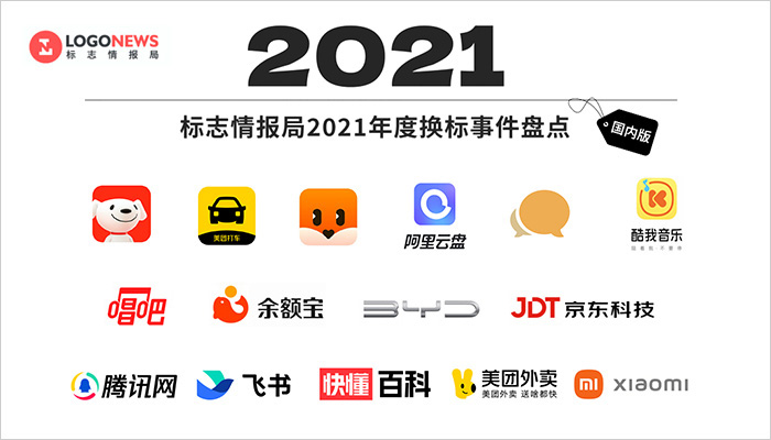 独家盘点:2021年国内最值得关注的100个新Logo - 数英