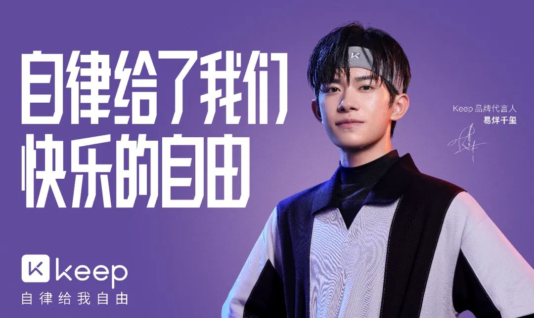 Keep：自律给了我们什么自由？ - 数英