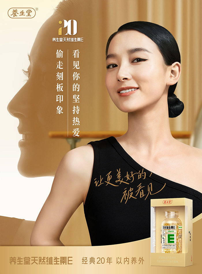 如果说,养生堂天然维生素e经典广告语"就这么一直美下去"是对当时女性
