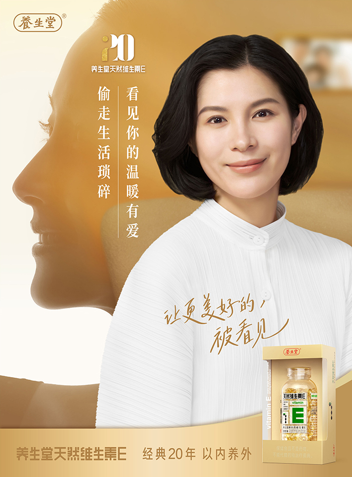 如果说,养生堂天然维生素e经典广告语"就这么一直美下去"是对当时女性