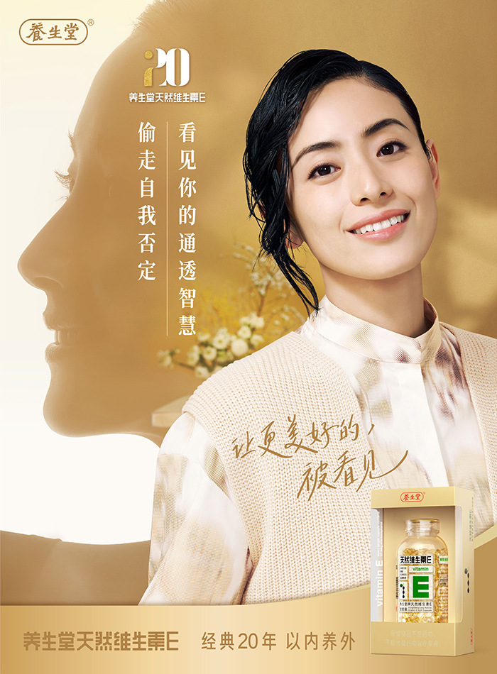 如果说,养生堂天然维生素e经典广告语"就这么一直美下去"是对当时女性