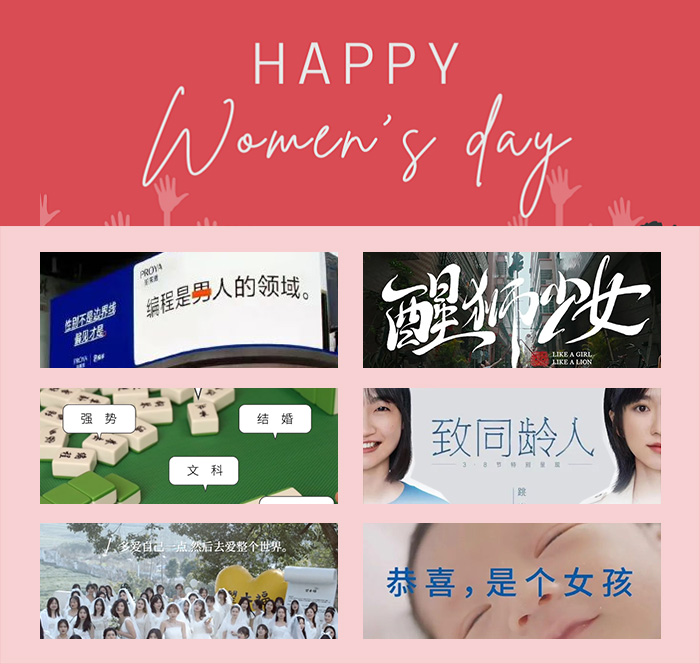 总结海内外38个女性营销案例后，我们看到了4个趋势