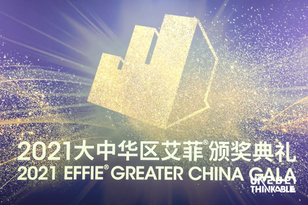 神谷文化荣膺大中华区艾菲奖五项大奖