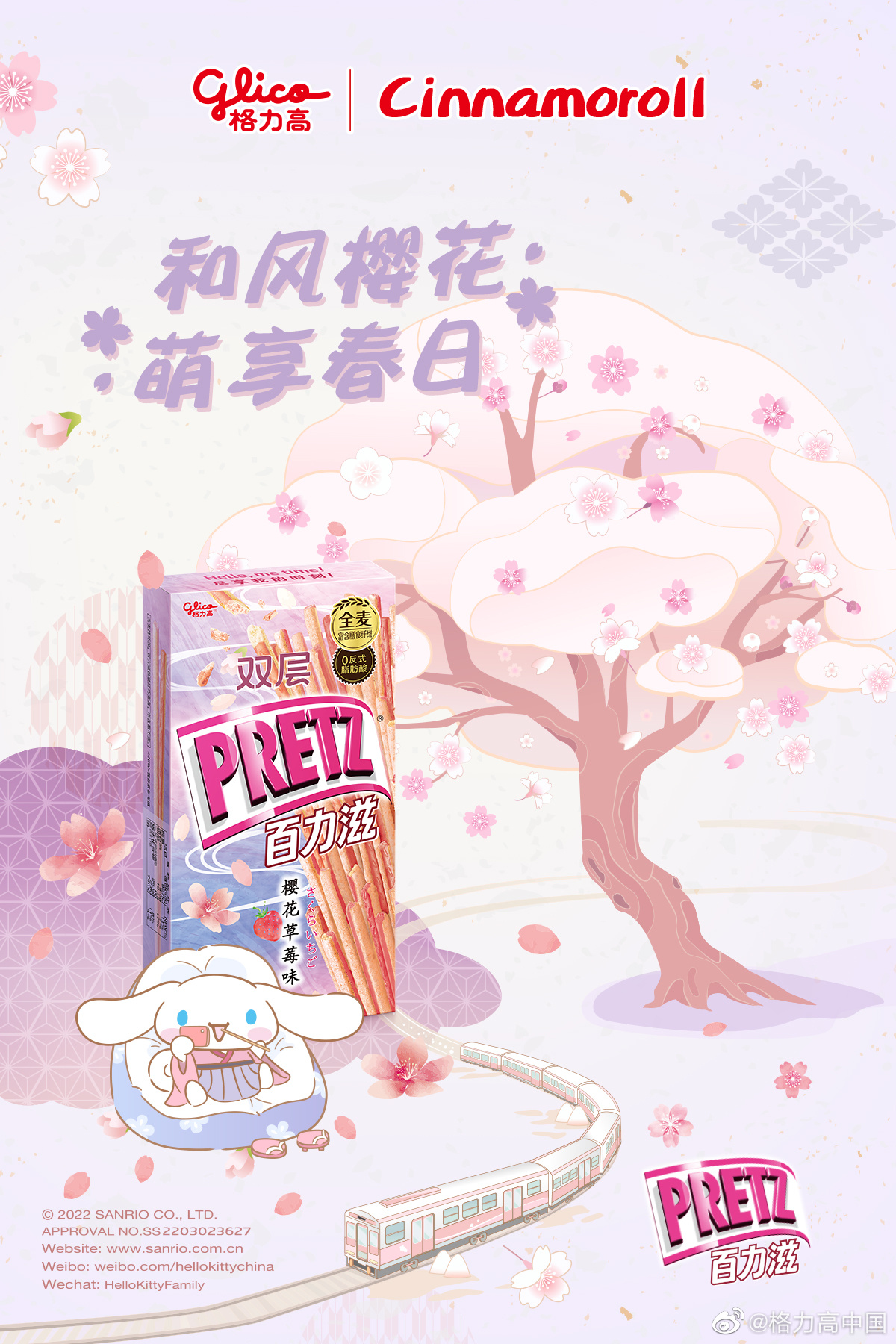 季节限定周边