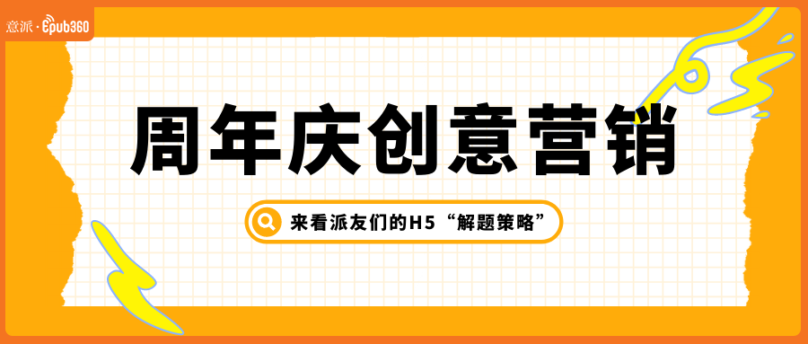 週年慶是一次不容錯過的營銷機會許多品牌都會趁機搞一些大動作在剛剛