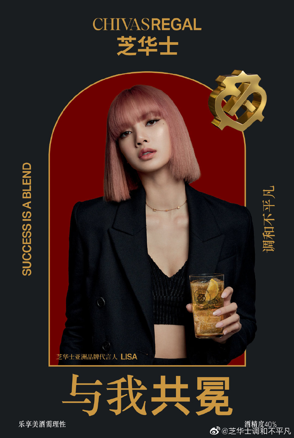 芝华士官宣亚洲代言人：首位女性面孔，LISA 这杯够帅够酷！ - 数英