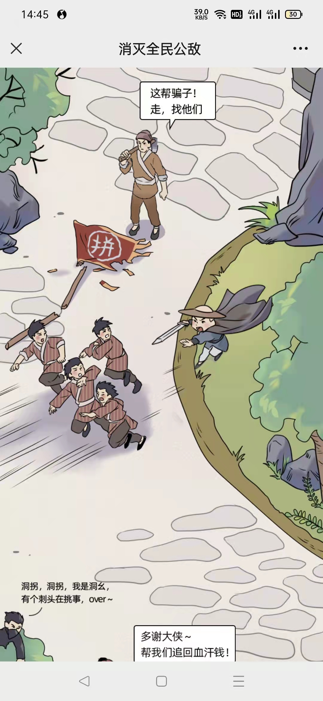 淘宝特价版:消灭全民公敌 - 数英