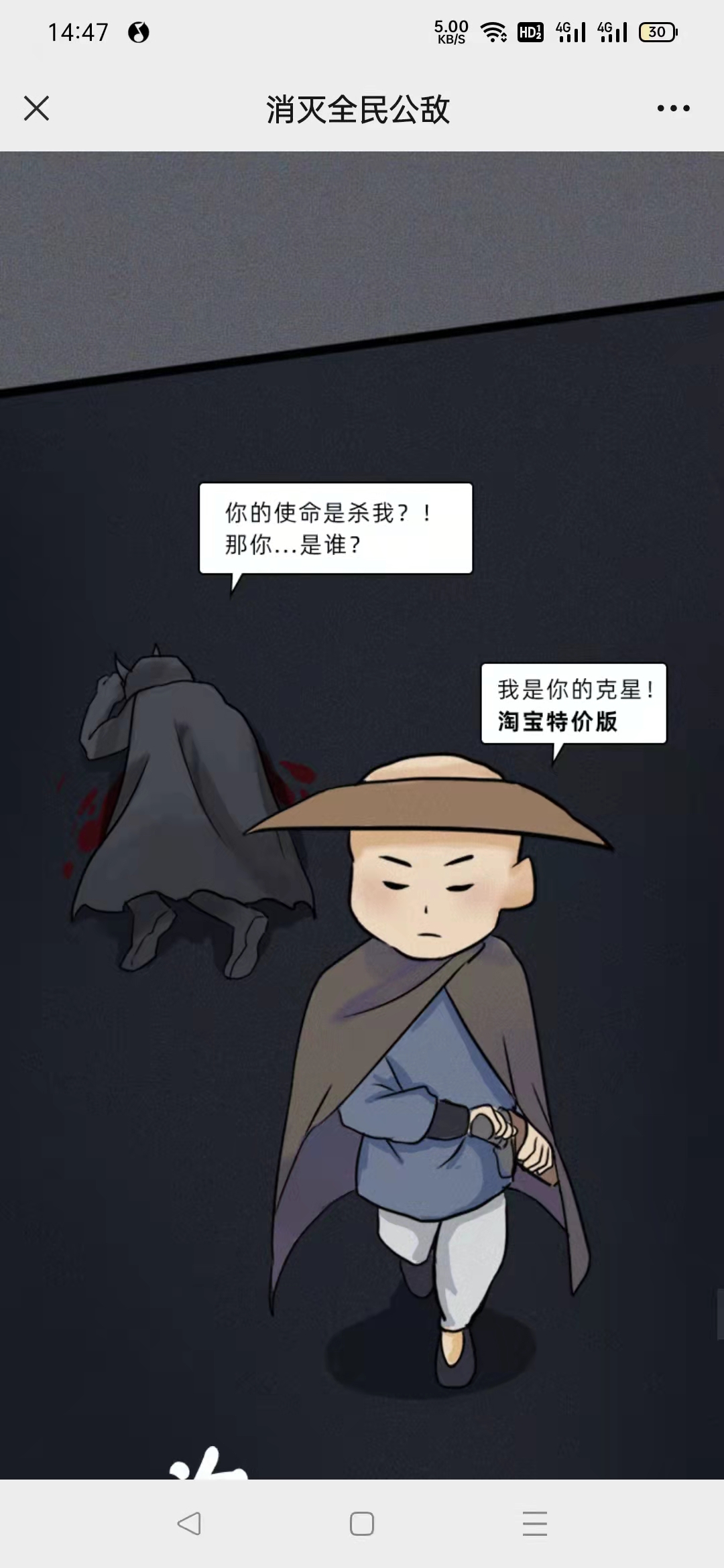 淘宝特价版:消灭全民公敌 - 数英