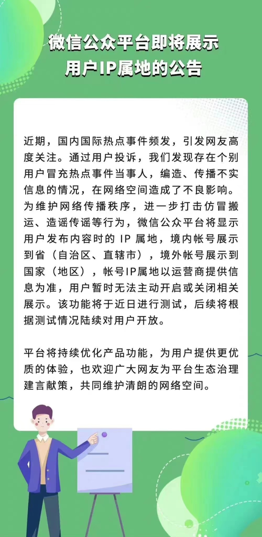 乱套了?各平台开放IP属地,触发“互联网焦虑症” - 数英
