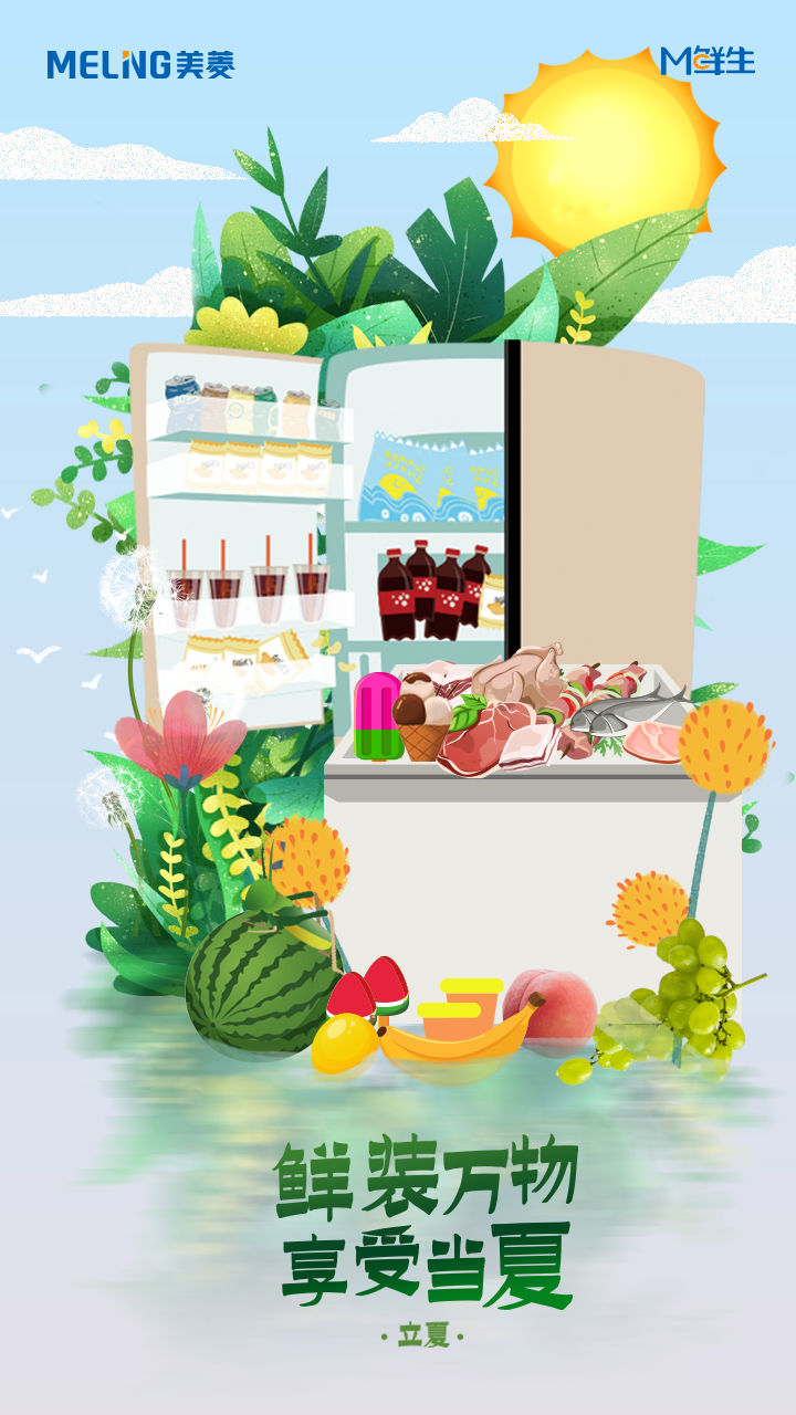 立夏海报合集,准备好拥抱夏天! - 数英