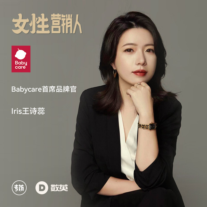 专访Babycare CMO Iris：做妈妈心中更有人情味的“异类”品牌