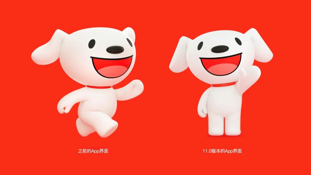 京东的小白狗又变了愈发扁平化