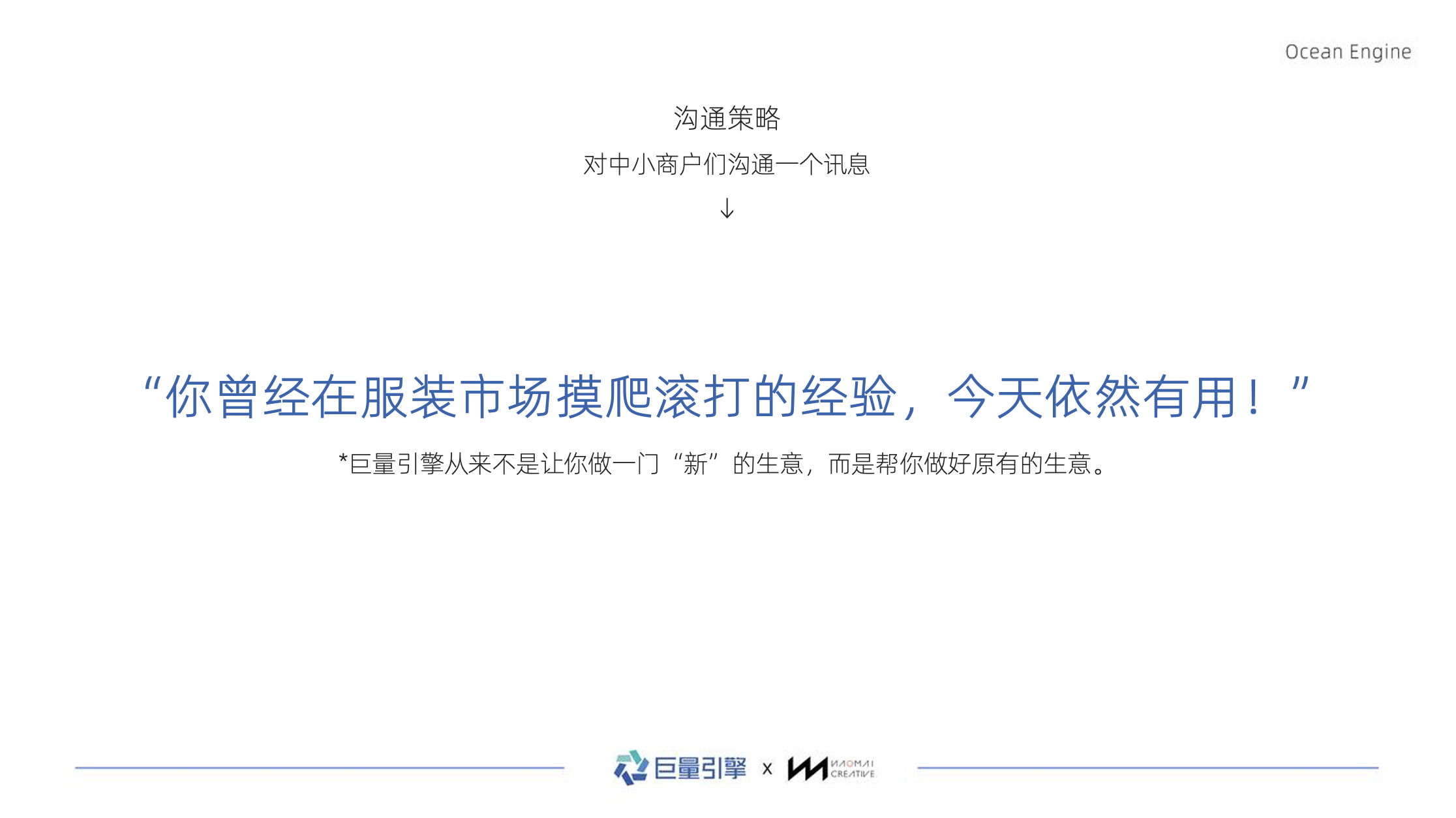 1653287432925690.png 巨量引擎:助力中小商家,让懂行更在行