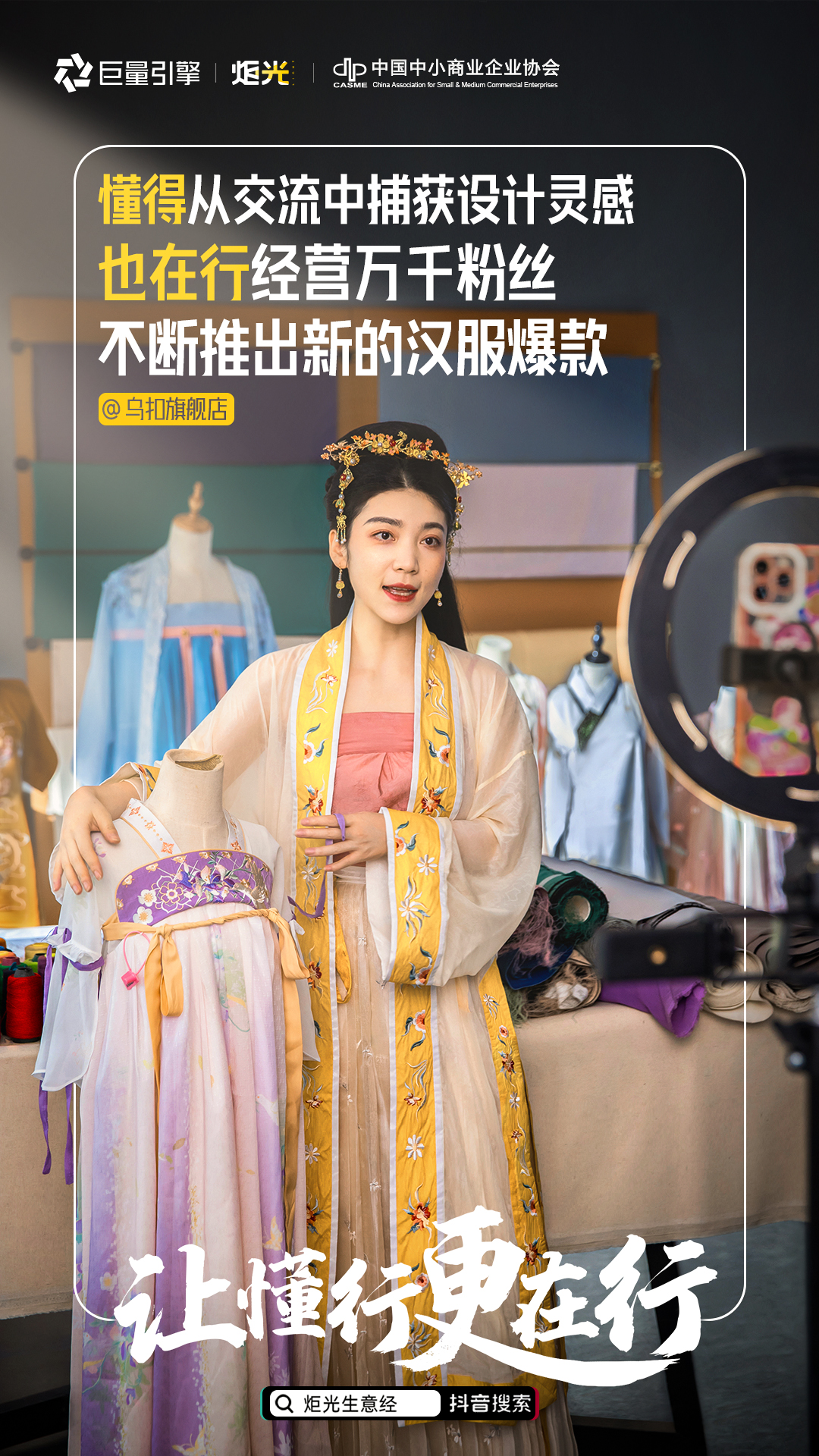 1653288069588573.jpg 巨量引擎:助力中小商家,让懂行更在行