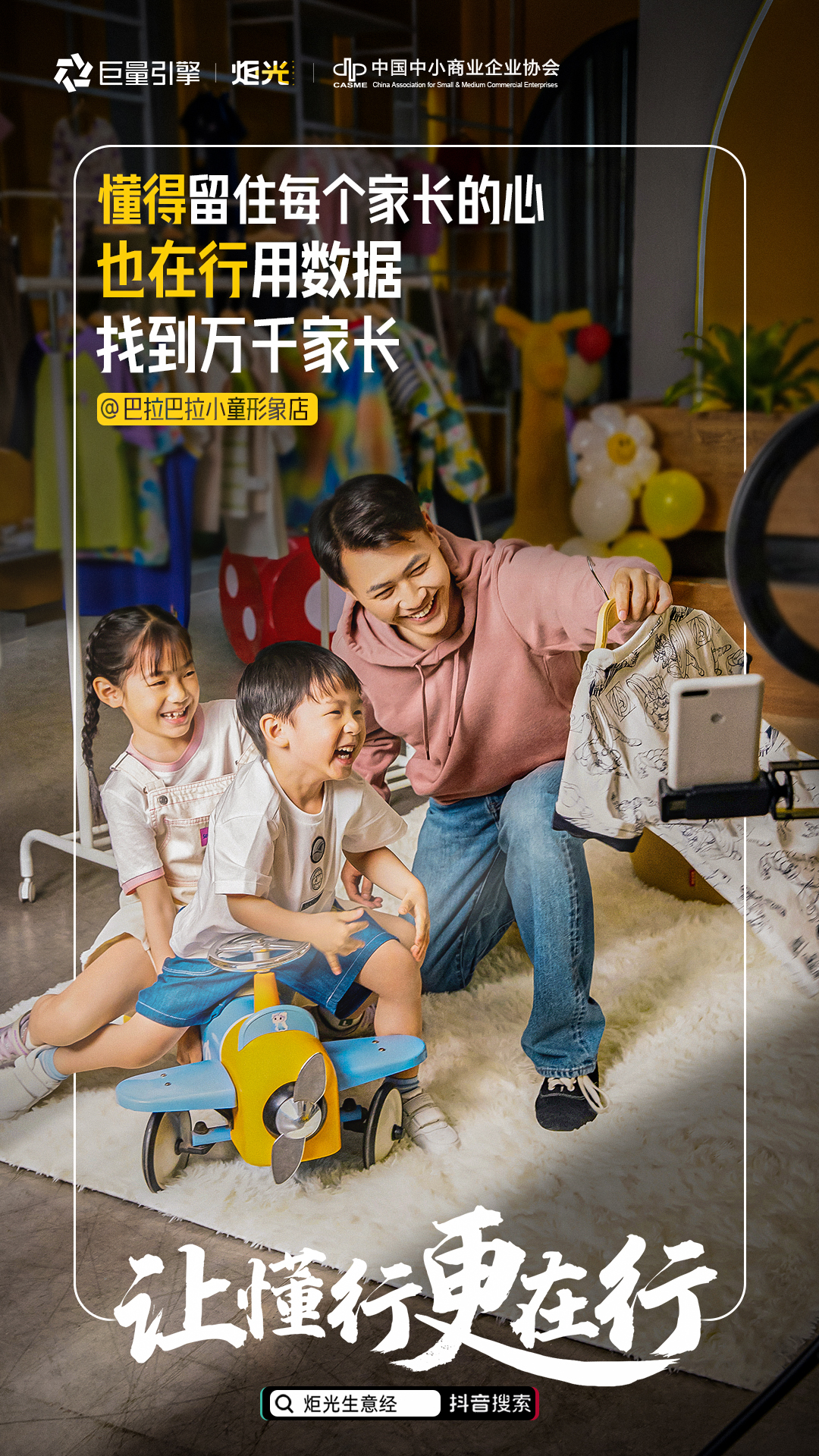1653288071453565.jpg 巨量引擎:助力中小商家,让懂行更在行