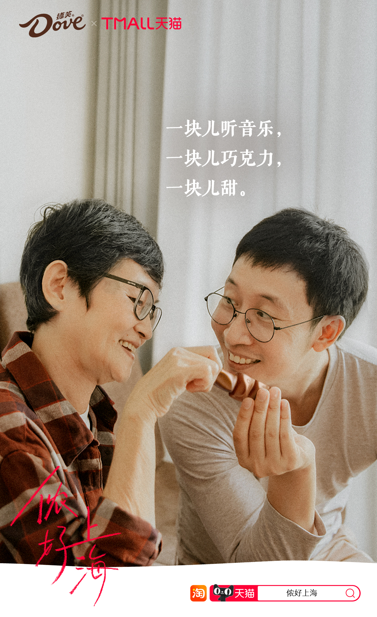 天猫:侬好上海 - 数英