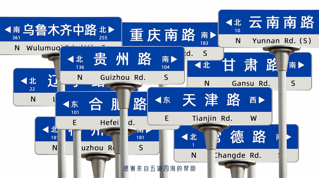 用上海路名做创意上海在路上短片这招真高明