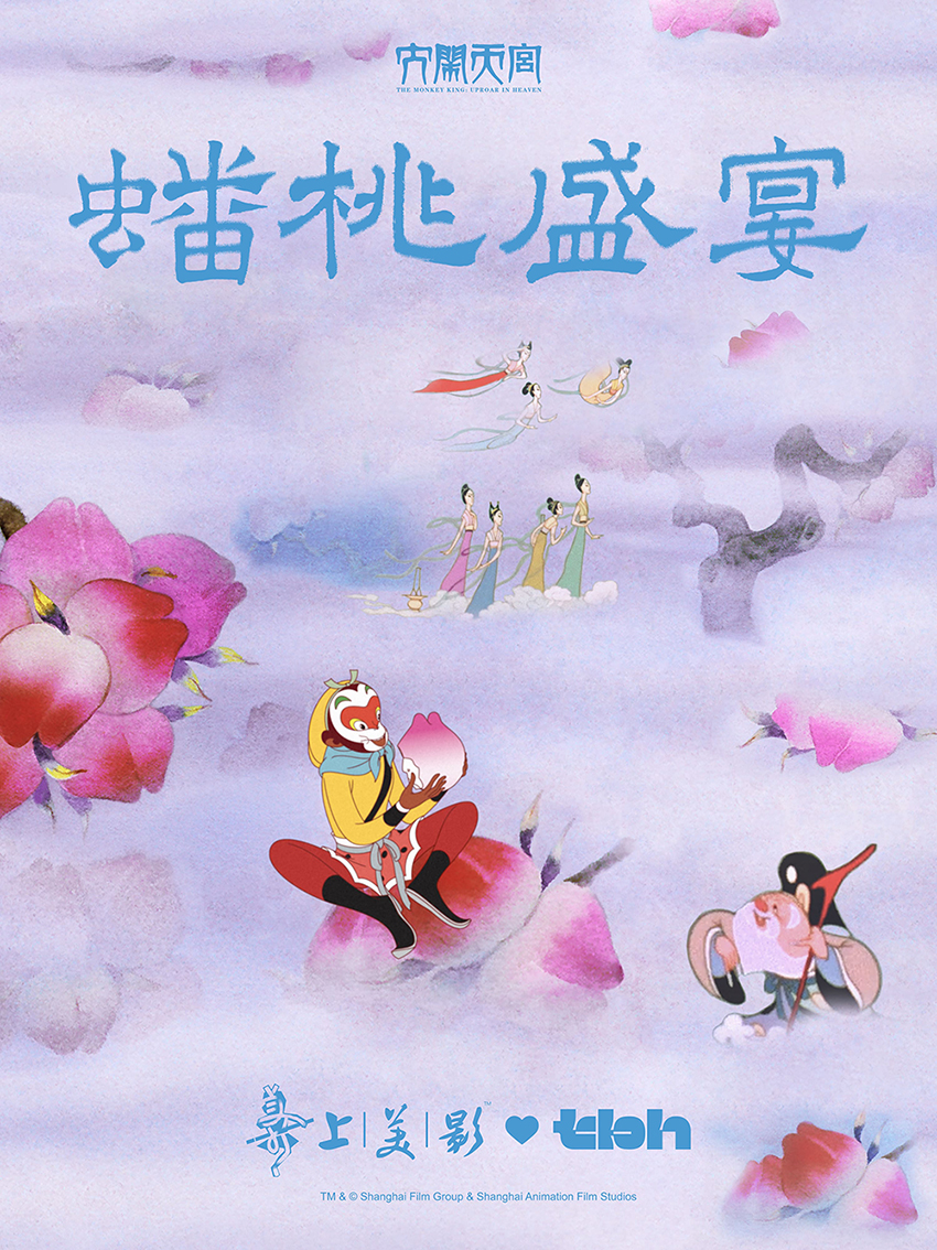 野兽派上美影携手推出蟠桃盛宴家居系列