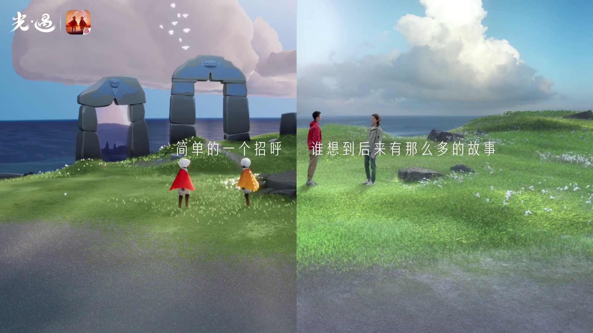 手游《光·遇》首部玩家情感故事片,帧帧都是绝美壁纸 - 数英