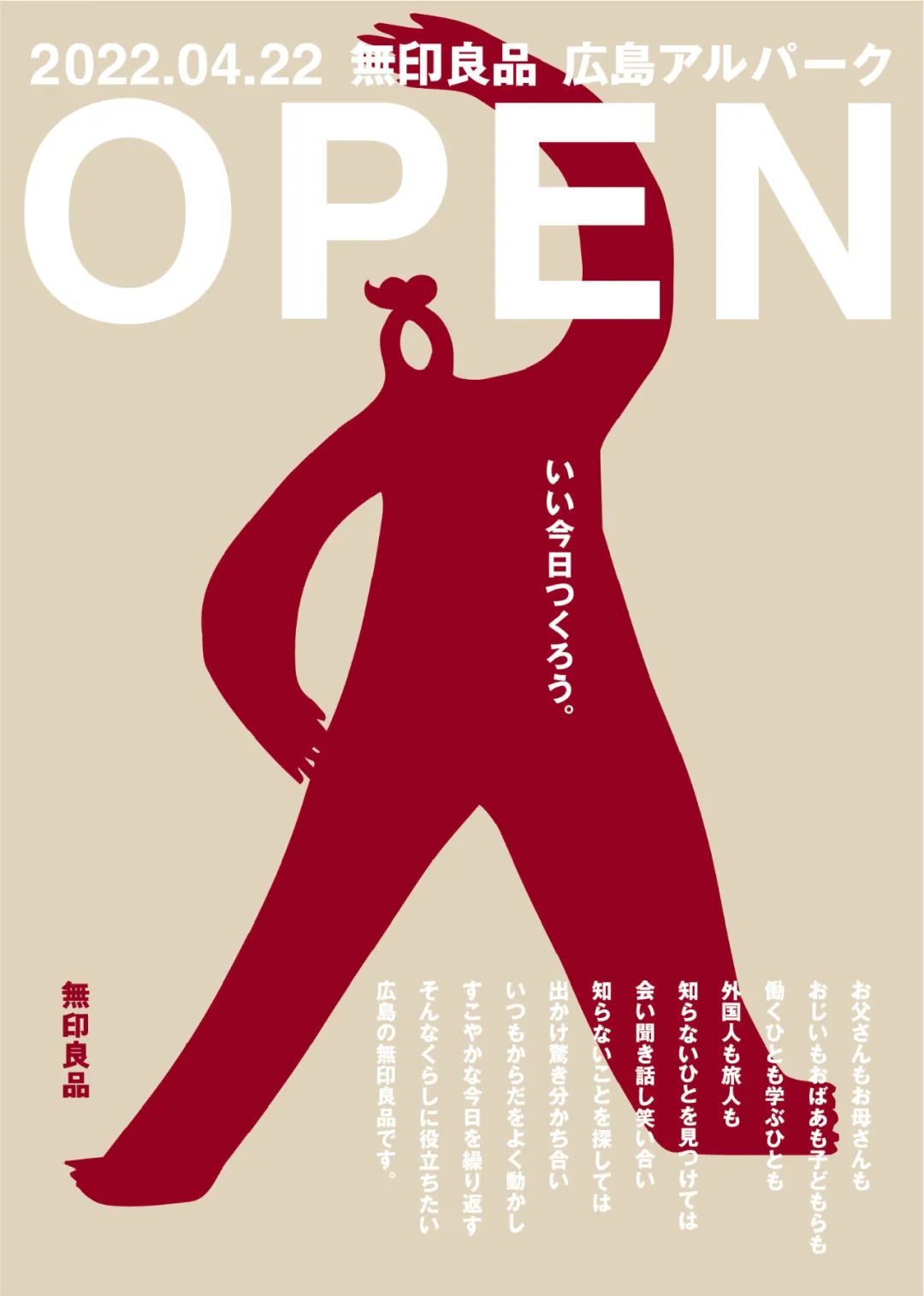 无印良品又出新海报由原研哉工作室设计