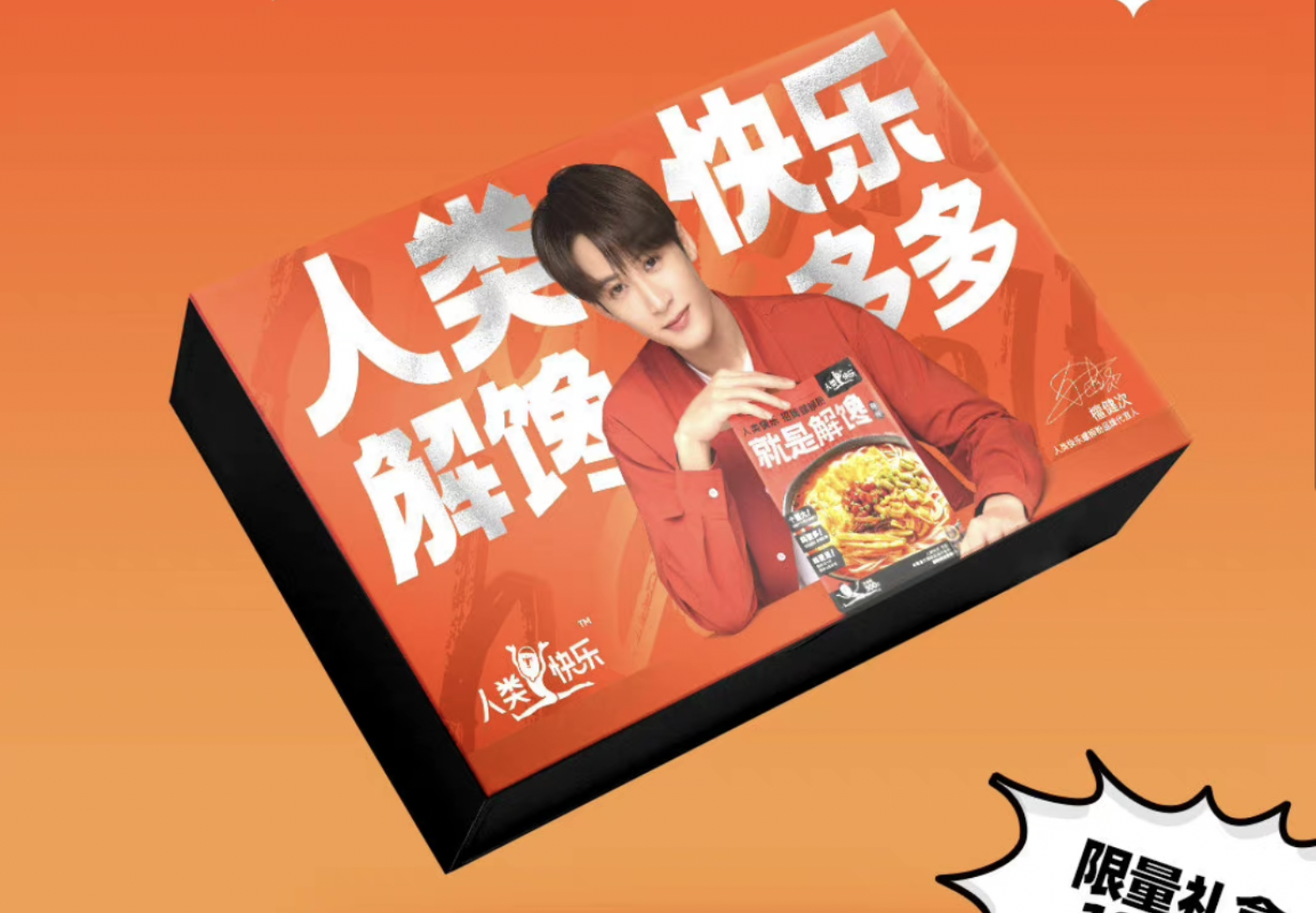 人类快乐螺蛳粉618营销复盘,新锐品牌的全面布局 - 数英